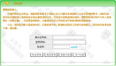 濟南社保查詢信息系統入口